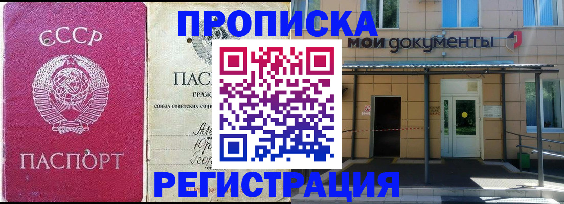 прописка ребенка в Коломне