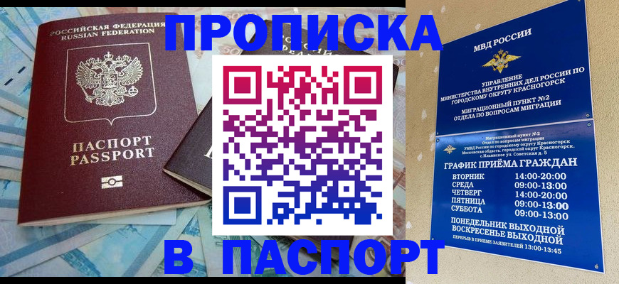 временная регистрация недорого в Коломне